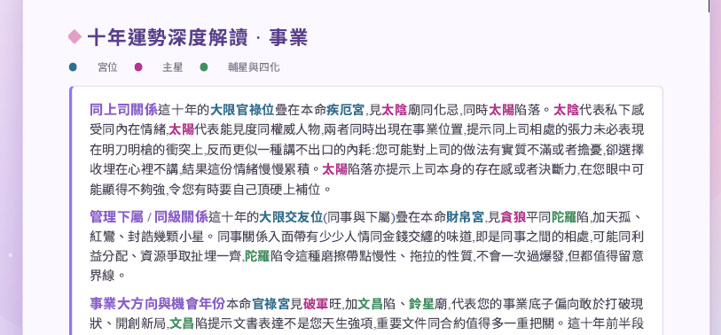 Your Cosmic Blueprint: Personalized Destiny Reading 紫微斗數-個人化命理解讀